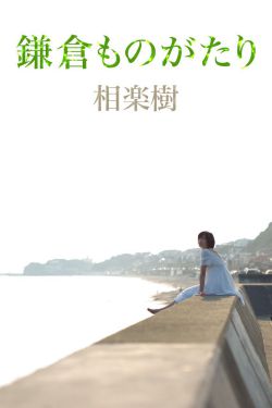 春日樱
